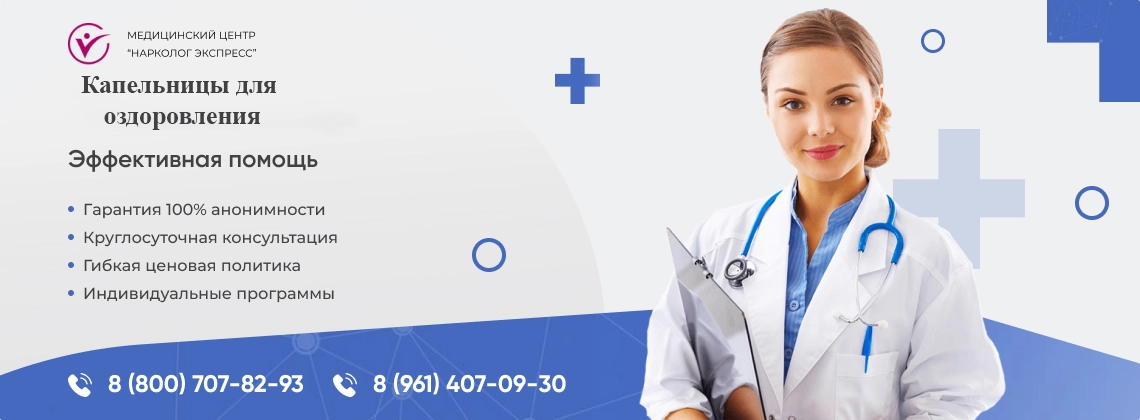 kapelnitsa-dlya-ozdorovleniya-1.webp в Новоалександровске | Нарколог Экспресс