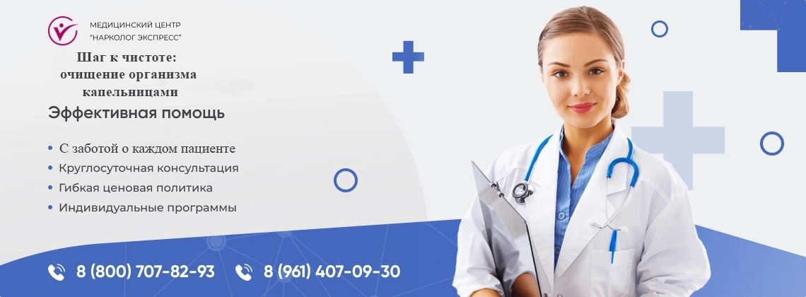 kapelnitsa-ot-narkotikov.webp в Новоалександровске | Нарколог Экспресс